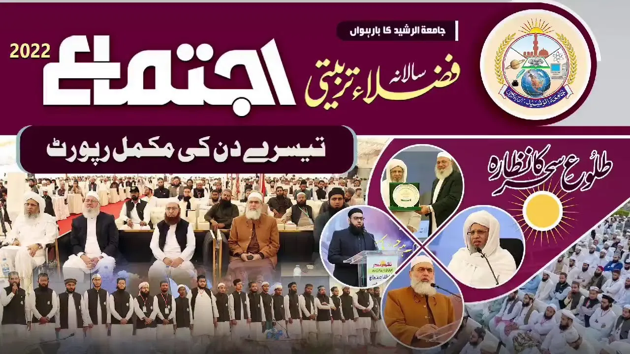 Fuzala Ijtima Jamia Tur Rasheed 3rd Day Report | Jtr Media House Official